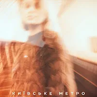 Morgendie — Київське Метро — обложка